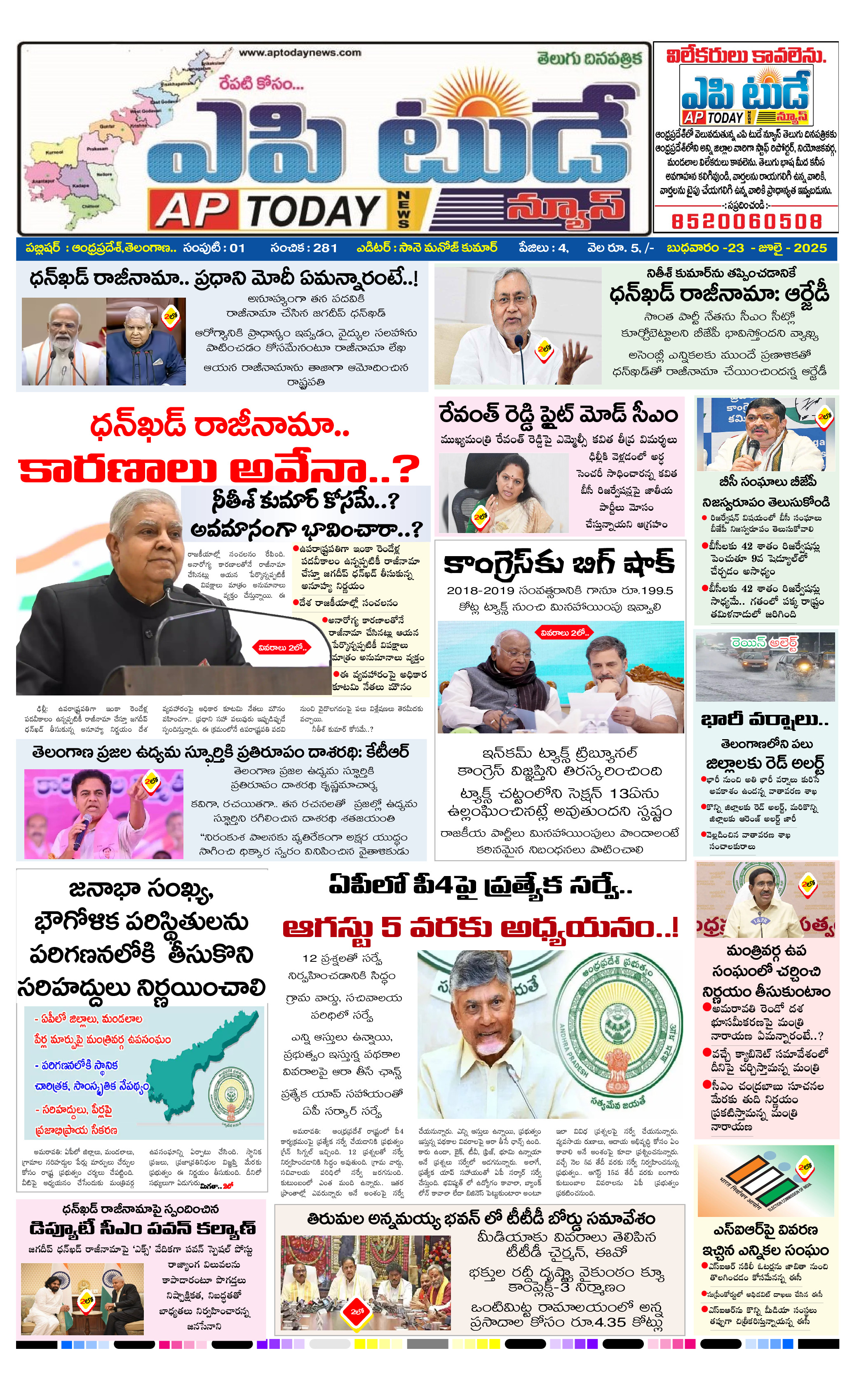 Praja Maerpu ePaper 2025-07-23 Preview