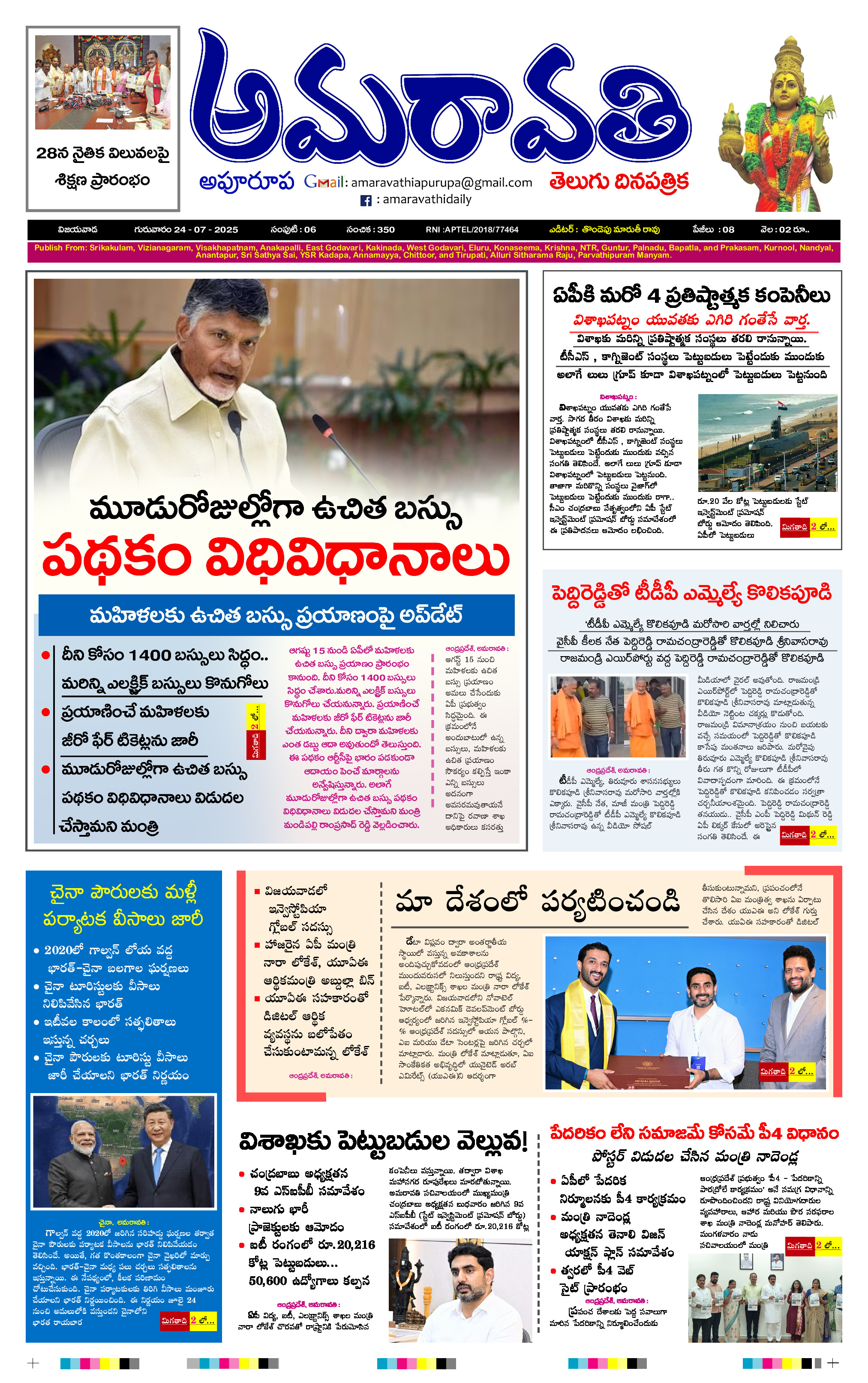 Praja Maerpu ePaper 2025-07-24 Preview