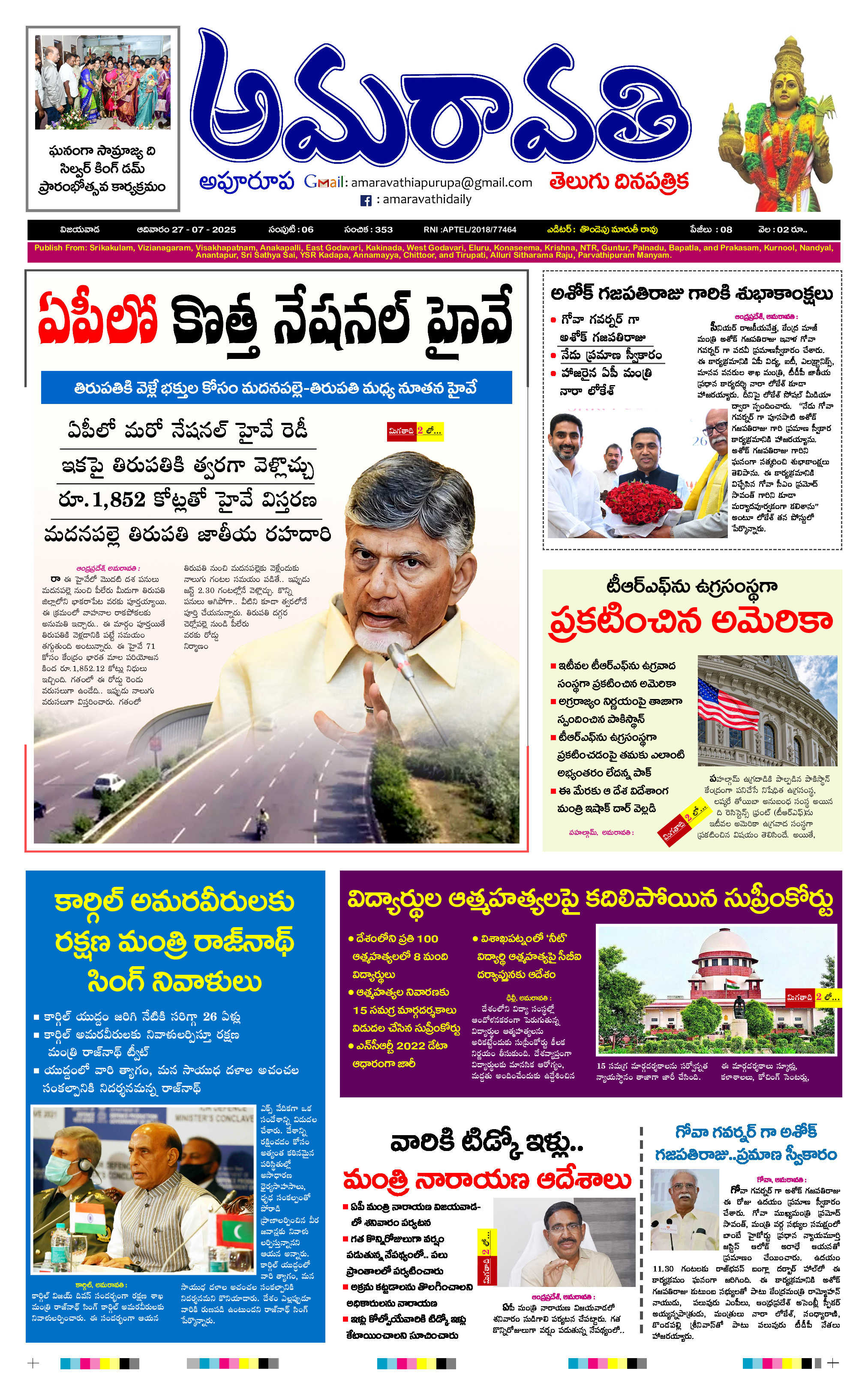 Praja Maerpu ePaper 2025-07-27 Preview