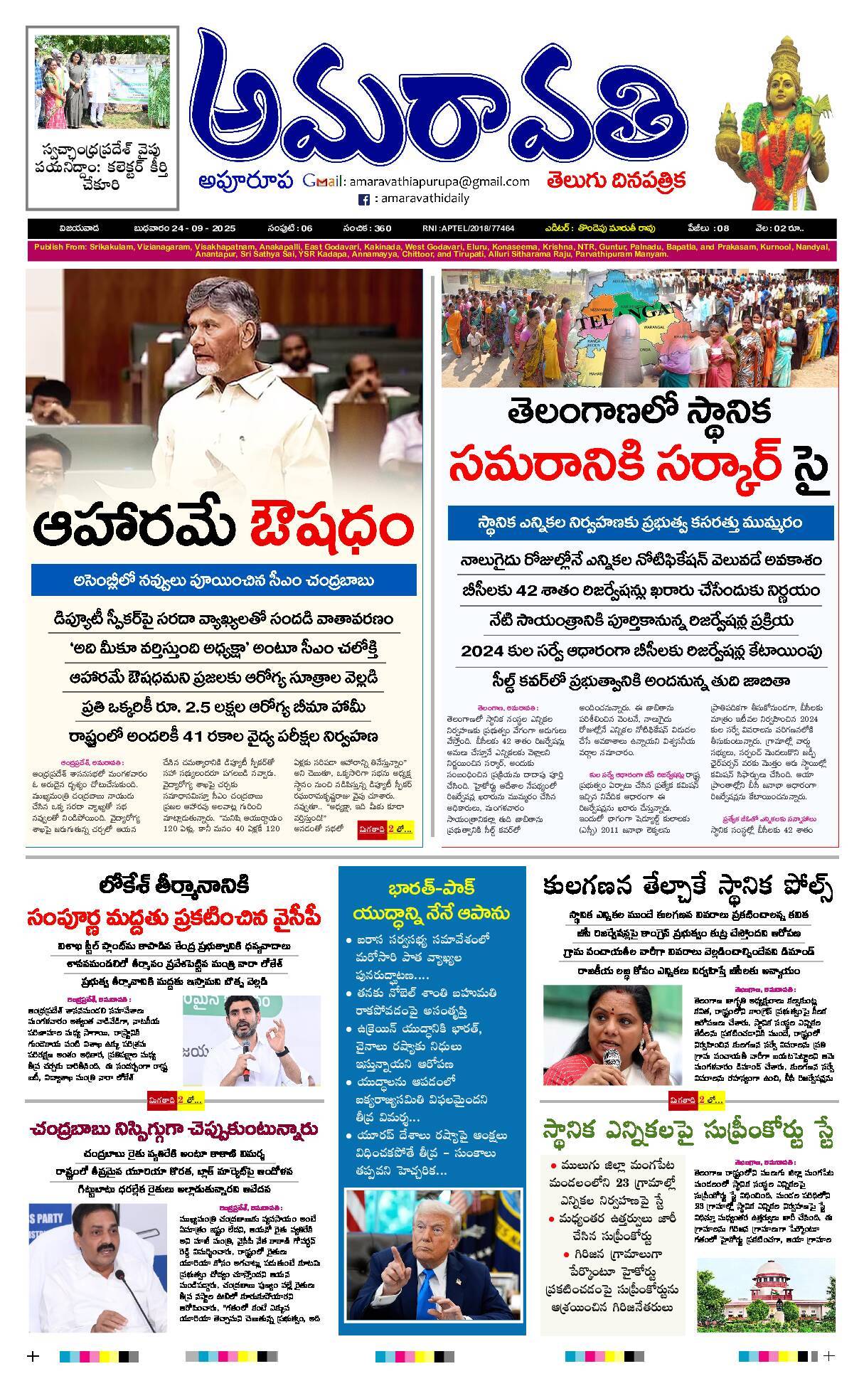 Praja Maerpu ePaper 2025-09-24 Preview